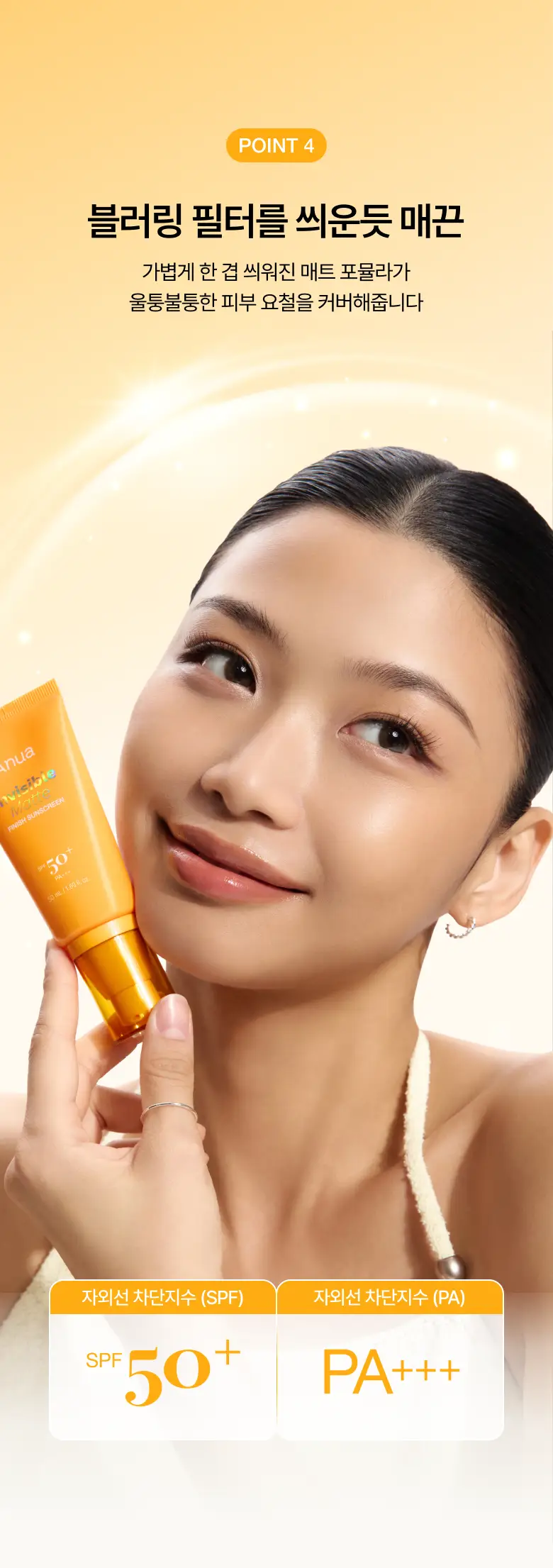 [문동주pick/프라이머썬] 아누아 제로캐스트 포어 블러링 매트 프라이머 선젤 50ml 상세페이지 6